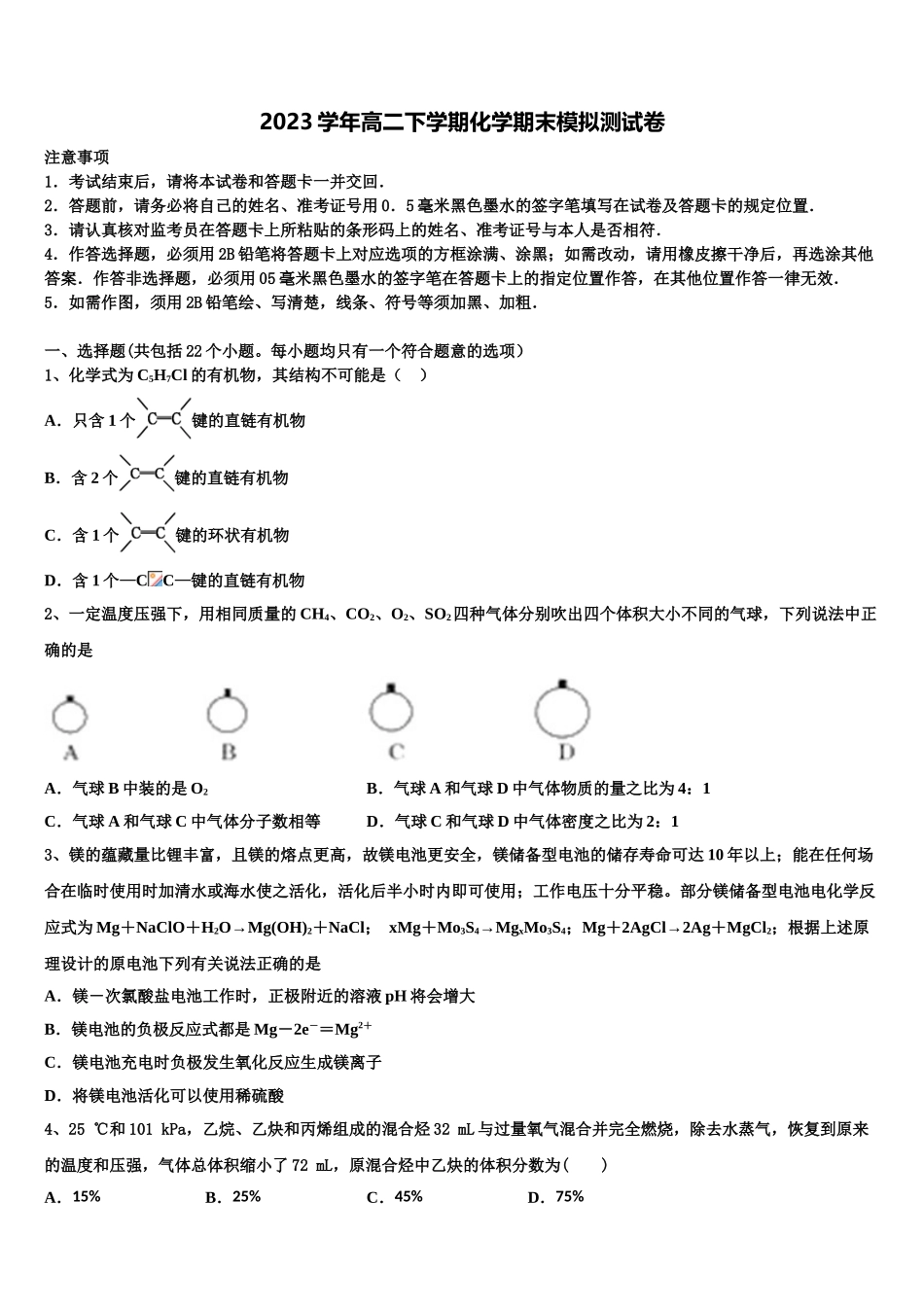 北京丰台区十二中2023学年化学高二下期末质量跟踪监视模拟试题（含解析）.doc_第1页