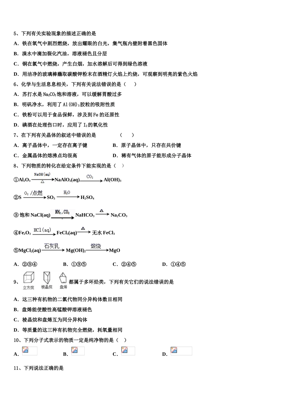 北京丰台区十二中2023学年化学高二下期末质量跟踪监视模拟试题（含解析）.doc_第2页