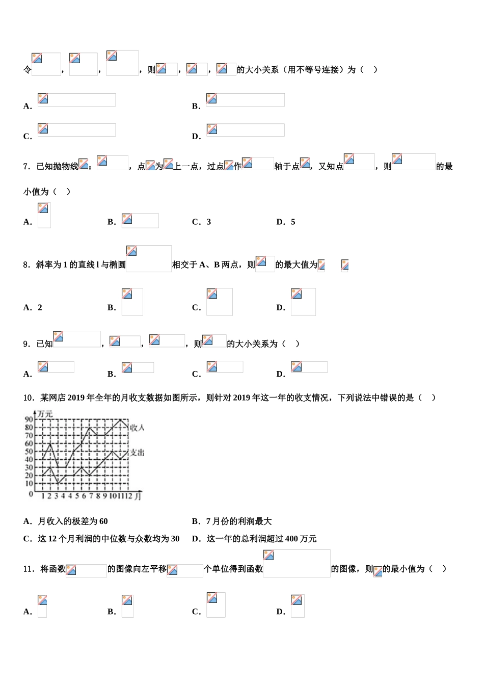 北京外国语大学附属中学2023学年高三下学期联考数学试题（含解析）.doc_第2页