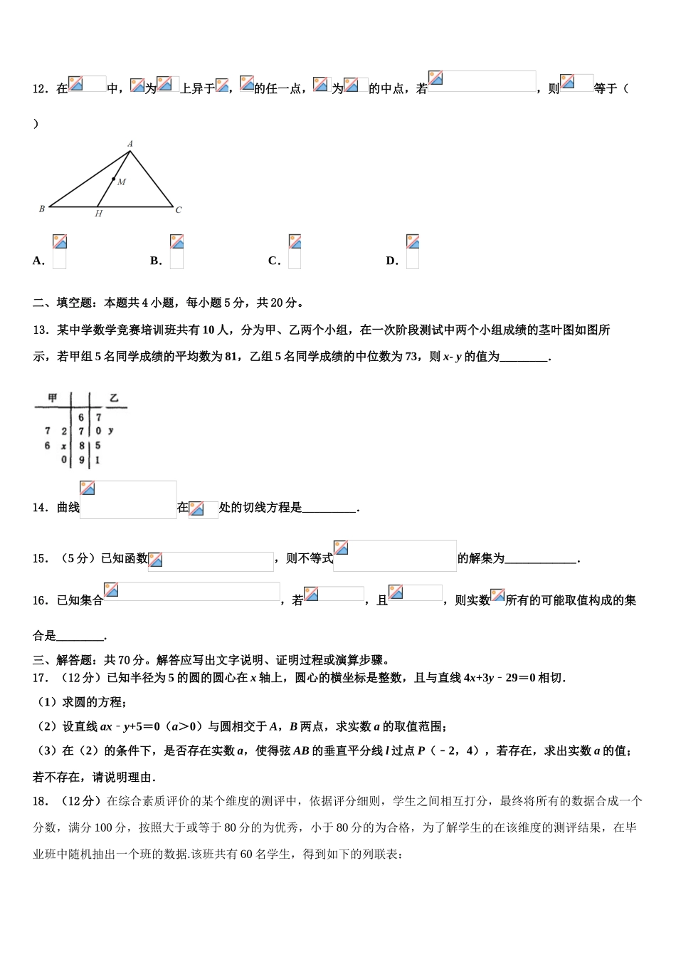 北京外国语大学附属中学2023学年高三下学期联考数学试题（含解析）.doc_第3页