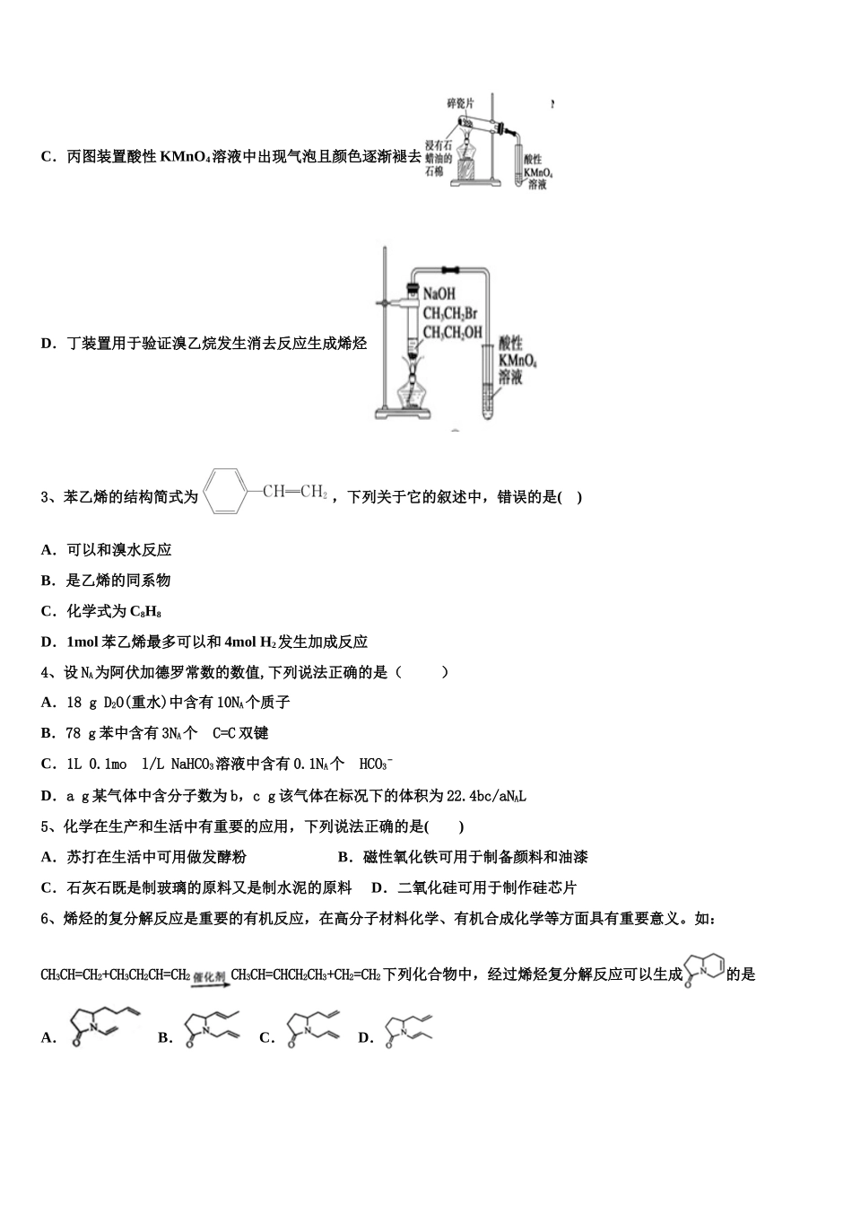 北京市第四十四中学2023学年化学高二第二学期期末学业水平测试模拟试题（含解析）.doc_第2页