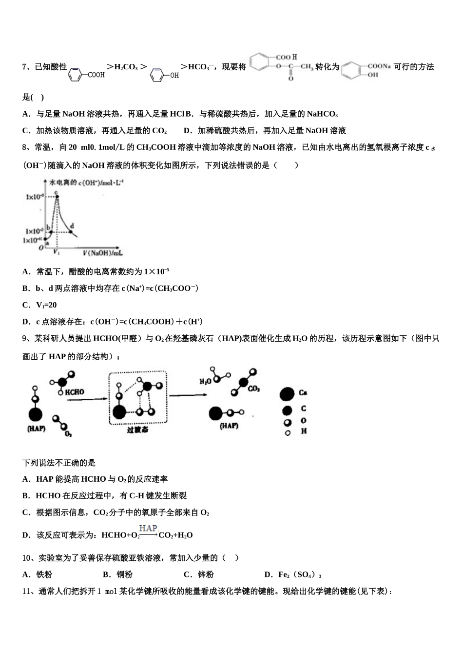 北京市第四十四中学2023学年化学高二第二学期期末学业水平测试模拟试题（含解析）.doc_第3页