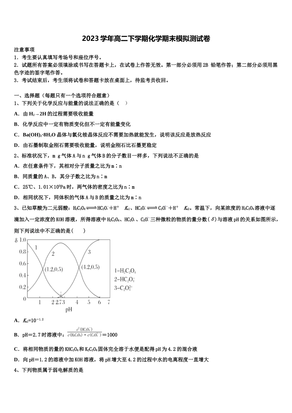 北京市顺义牛栏山一中2023学年化学高二下期末检测模拟试题（含解析）.doc_第1页