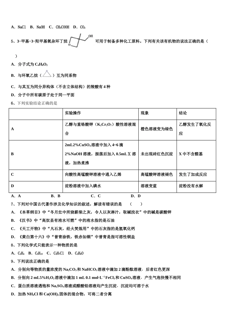 北京市顺义牛栏山一中2023学年化学高二下期末检测模拟试题（含解析）.doc_第2页