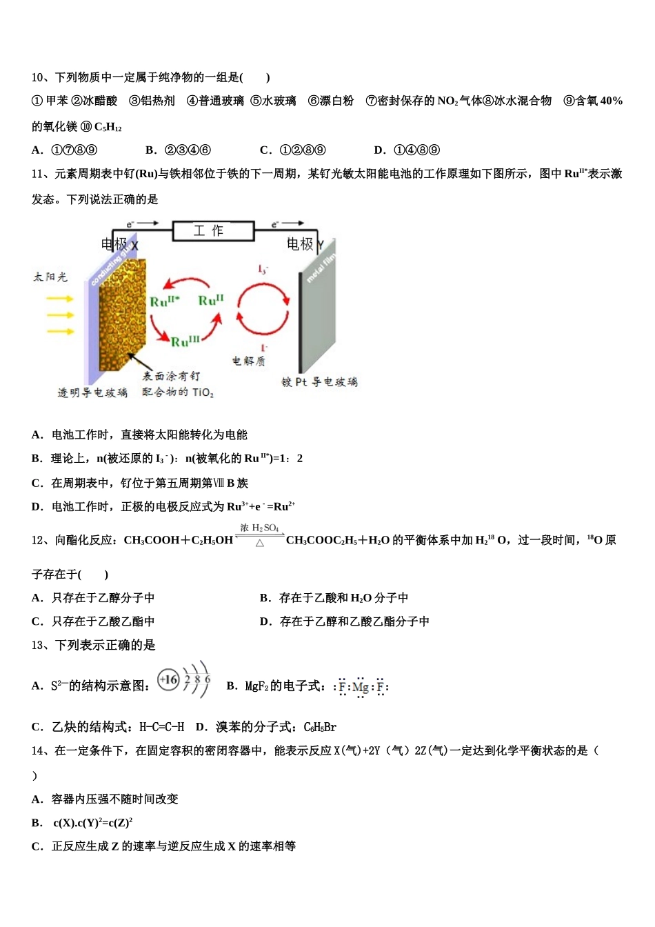 北京市顺义牛栏山一中2023学年化学高二下期末检测模拟试题（含解析）.doc_第3页