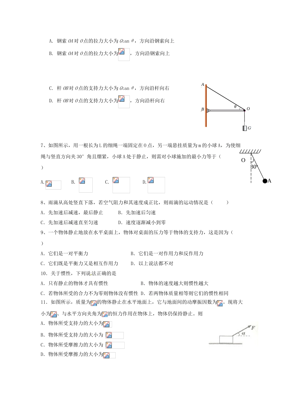 北京市昌平区新学道临川学校2023学年高一物理上学期期末考试试题无答案.doc_第2页