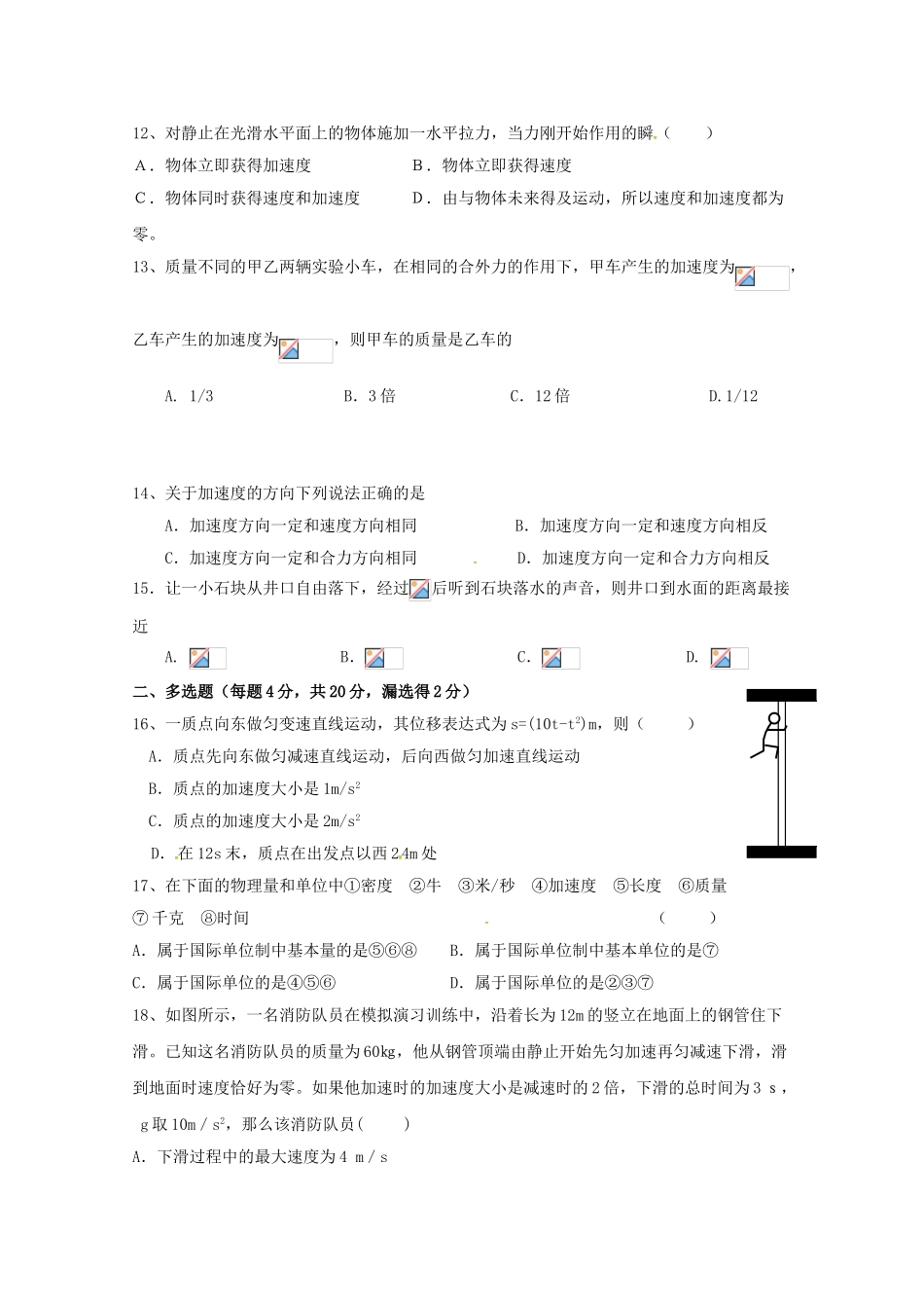 北京市昌平区新学道临川学校2023学年高一物理上学期期末考试试题无答案.doc_第3页