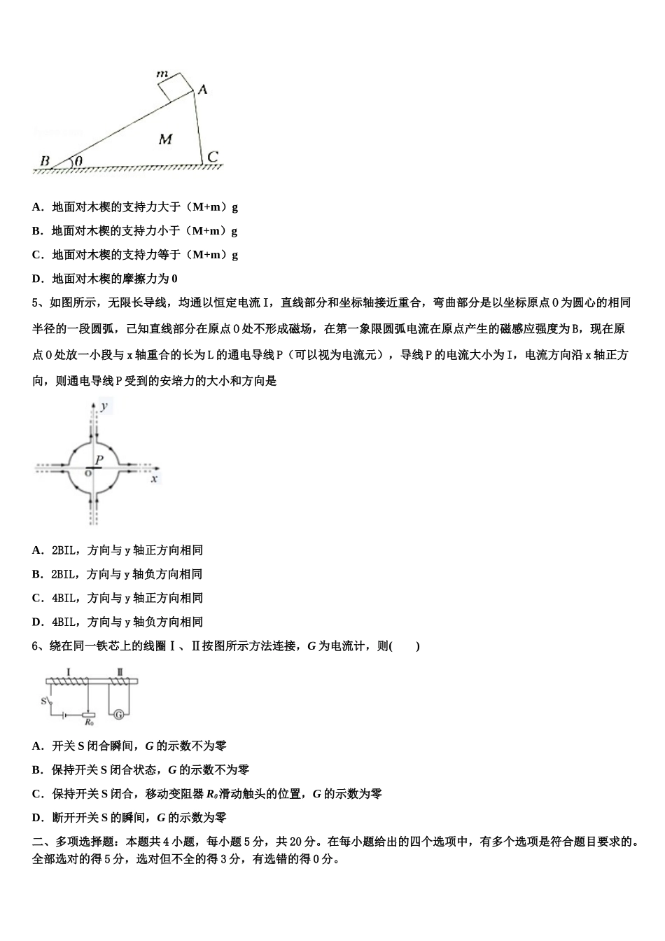 北京市北京师范大学附属中学2023学年物理高二下期末学业质量监测试题（含解析）.doc_第2页