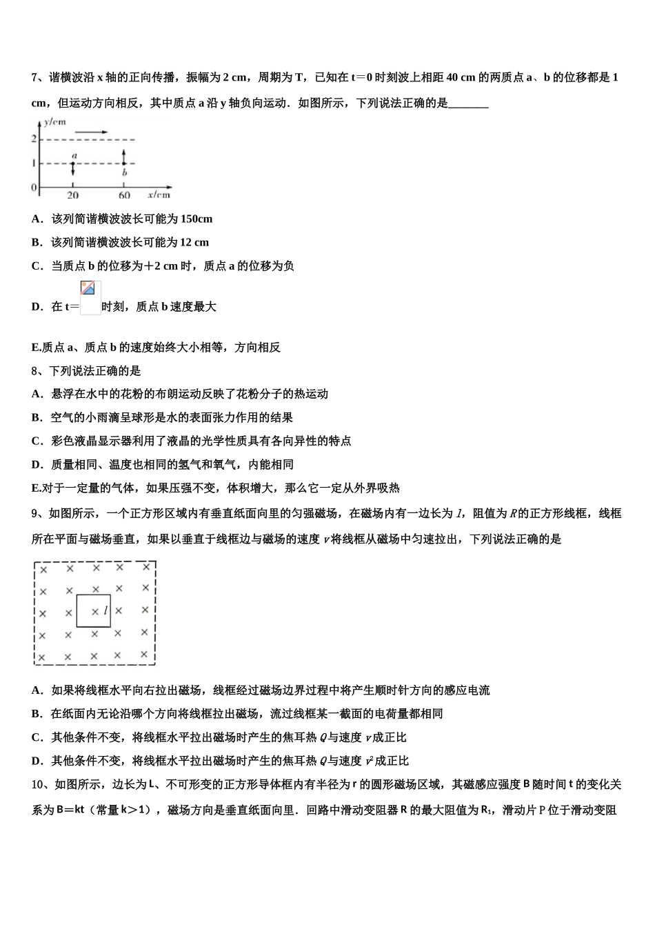 北京市北京师范大学附属中学2023学年物理高二下期末学业质量监测试题（含解析）.doc_第3页