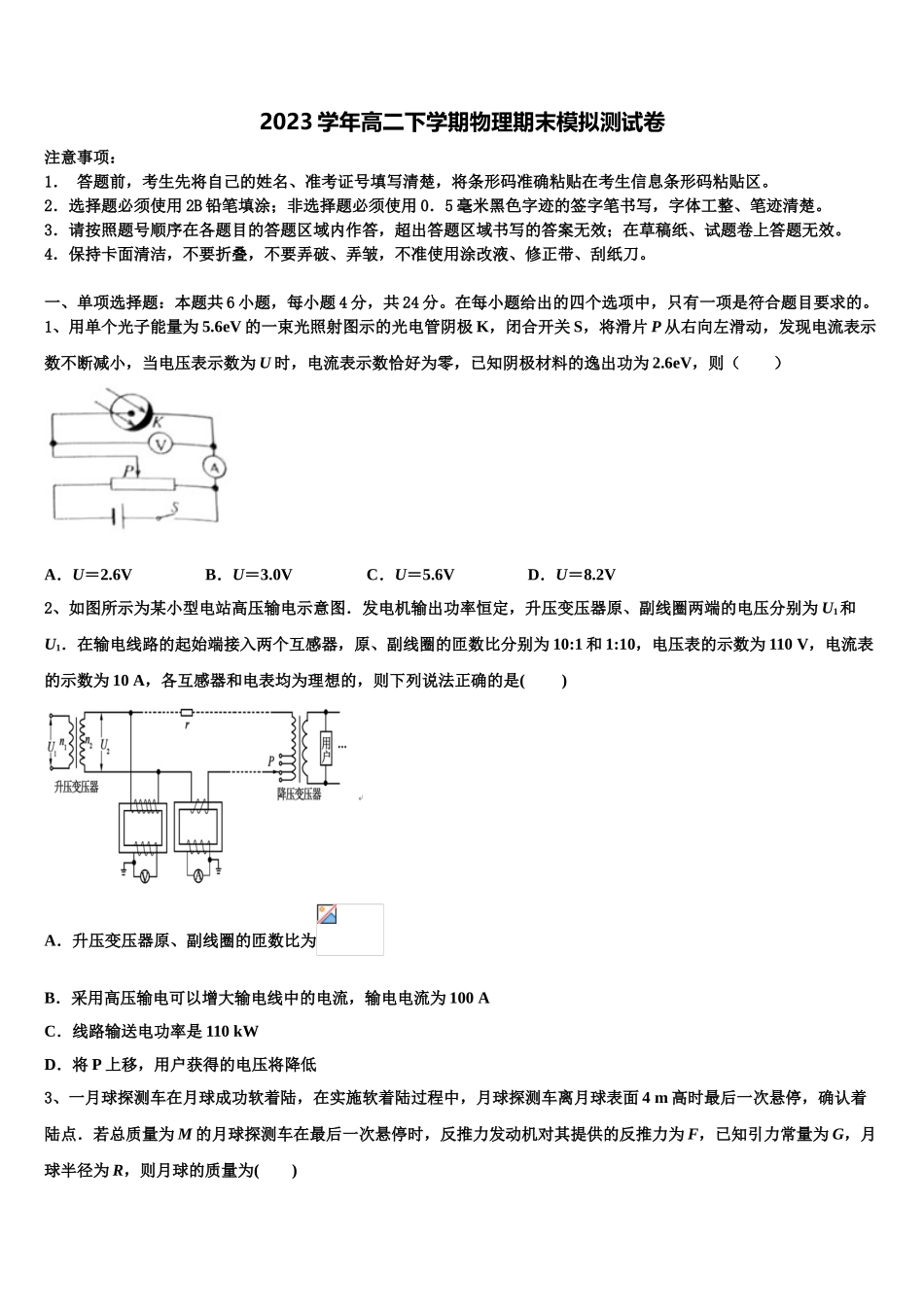 内蒙古自治区通辽市科左后旗甘旗卡第二高级中学2023学年物理高二第二学期期末质量检测试题（含解析）.doc_第1页