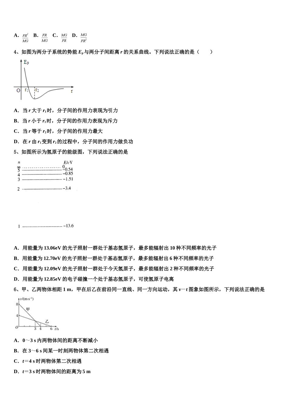 内蒙古自治区通辽市科左后旗甘旗卡第二高级中学2023学年物理高二第二学期期末质量检测试题（含解析）.doc_第2页