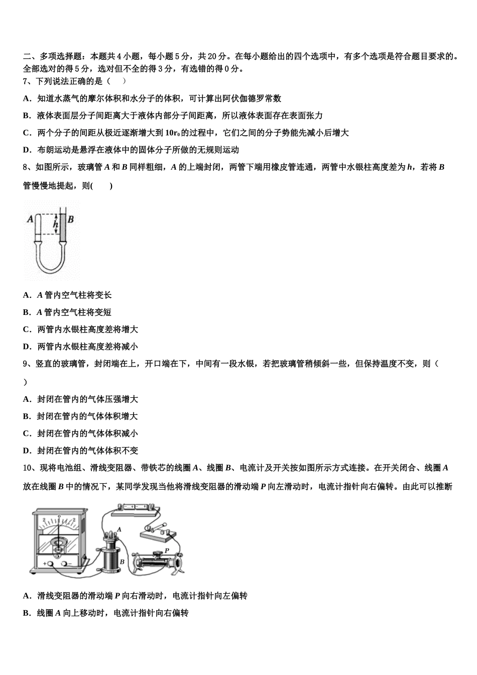 内蒙古自治区通辽市科左后旗甘旗卡第二高级中学2023学年物理高二第二学期期末质量检测试题（含解析）.doc_第3页