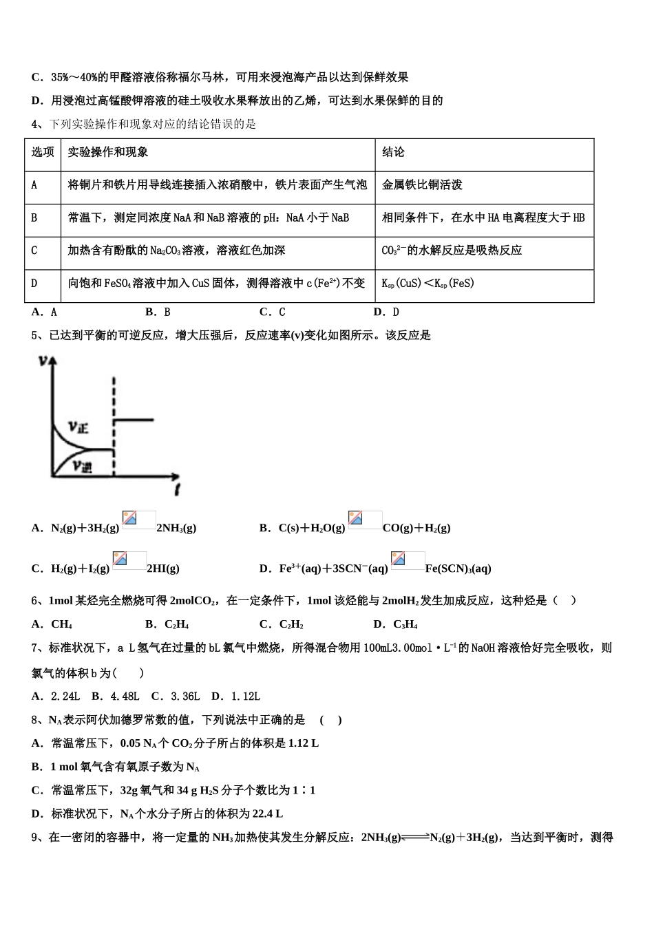 北京市牛山一中2023学年化学高二第二学期期末教学质量检测模拟试题（含解析）.doc_第2页