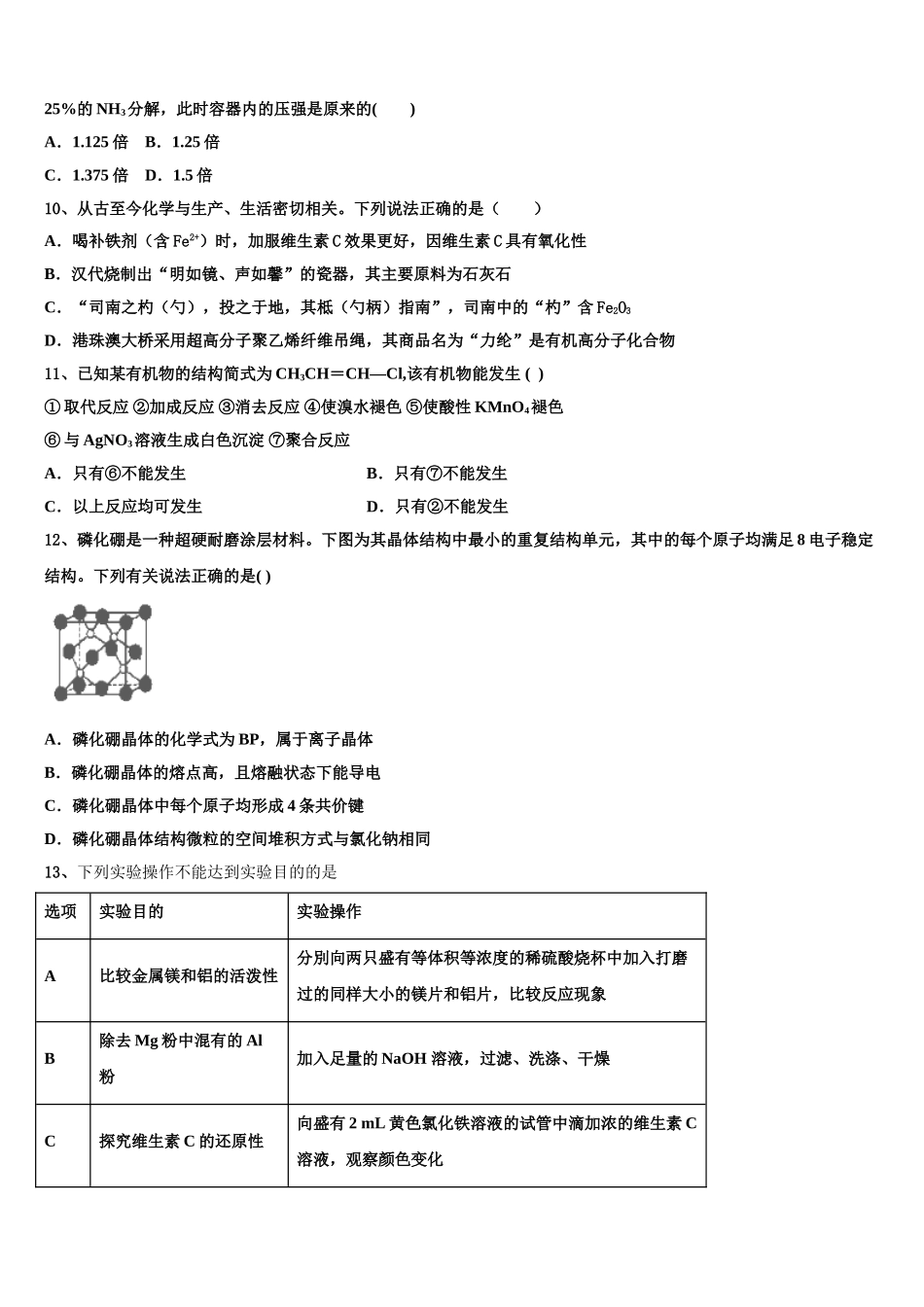 北京市牛山一中2023学年化学高二第二学期期末教学质量检测模拟试题（含解析）.doc_第3页