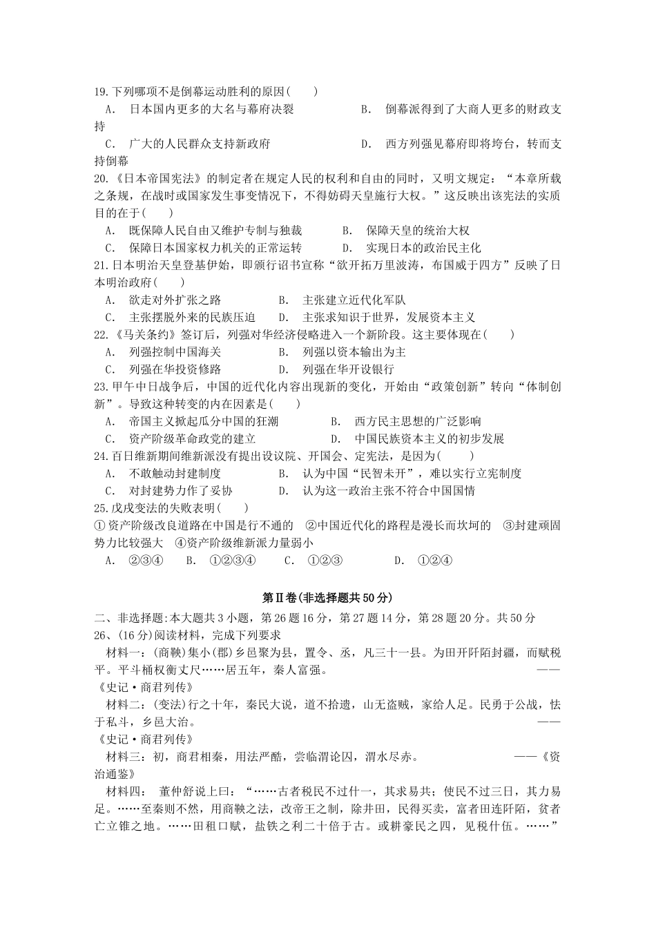 博尔塔拉蒙古自治州第五师高级中学2023学年高二历史上学期期中试题2.doc_第3页