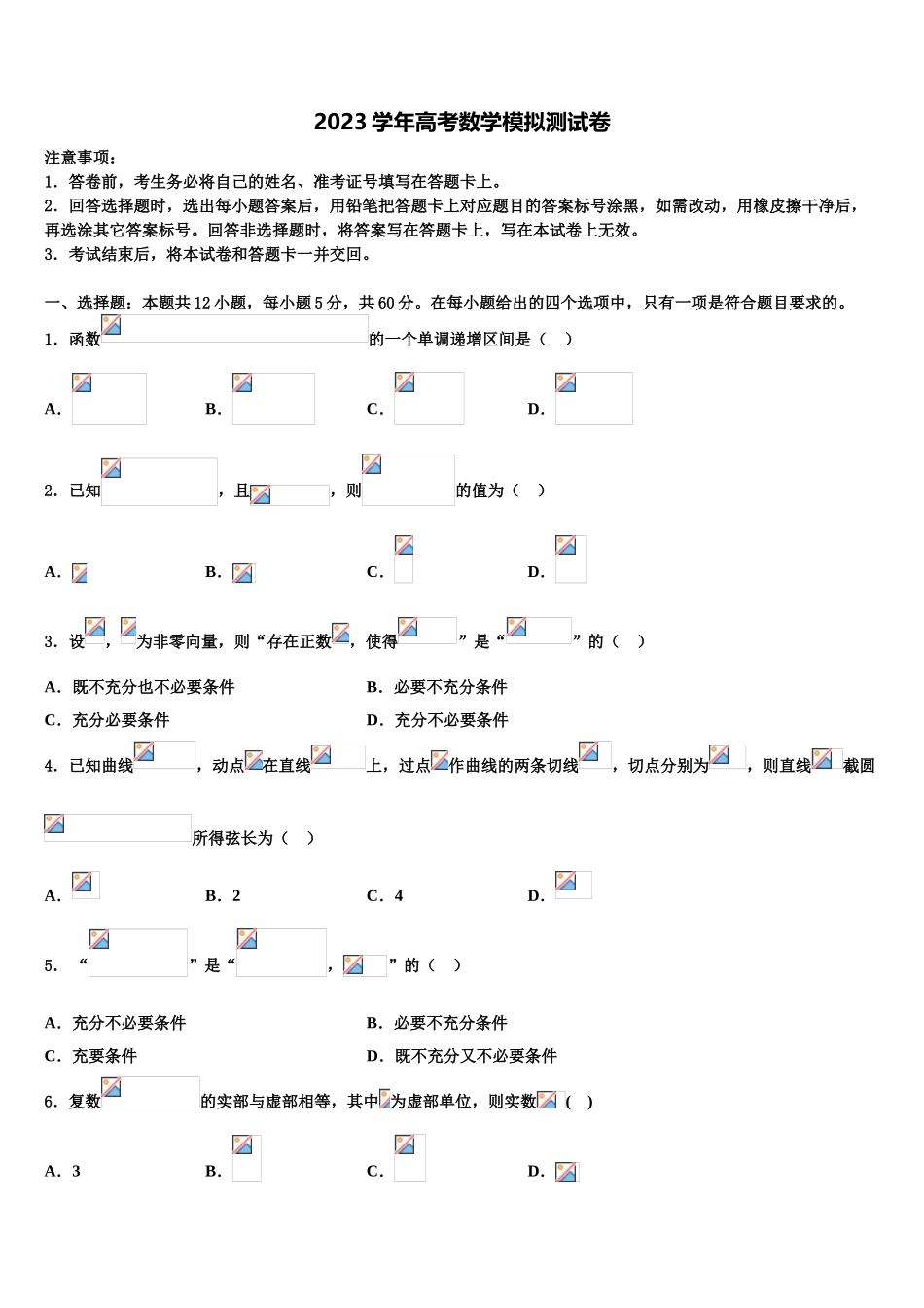 北京市海淀区知春里中学2023学年高三最后一模数学试题（含解析）.doc_第1页