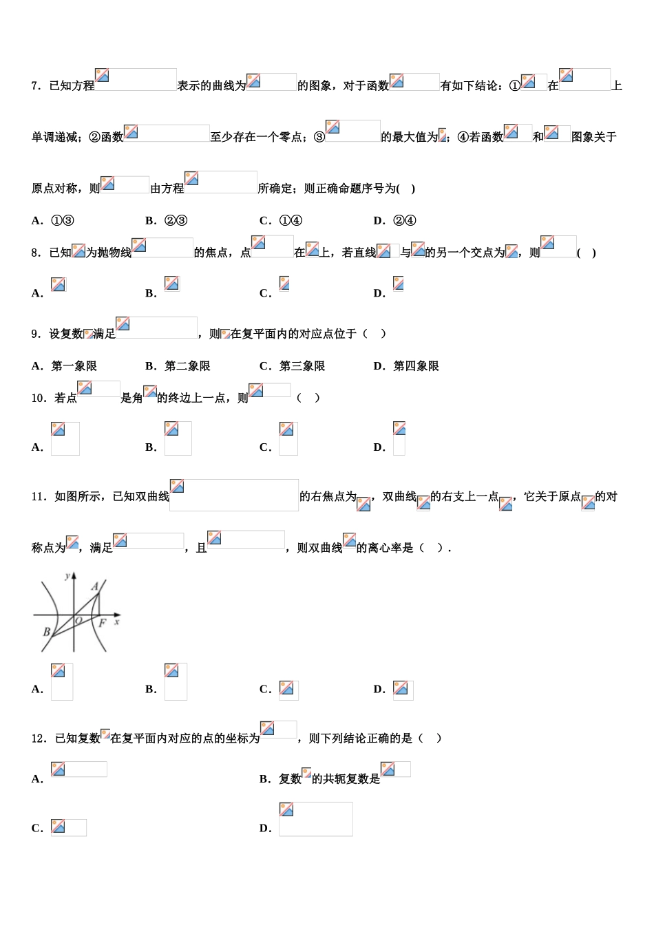 北京市海淀区知春里中学2023学年高三最后一模数学试题（含解析）.doc_第2页