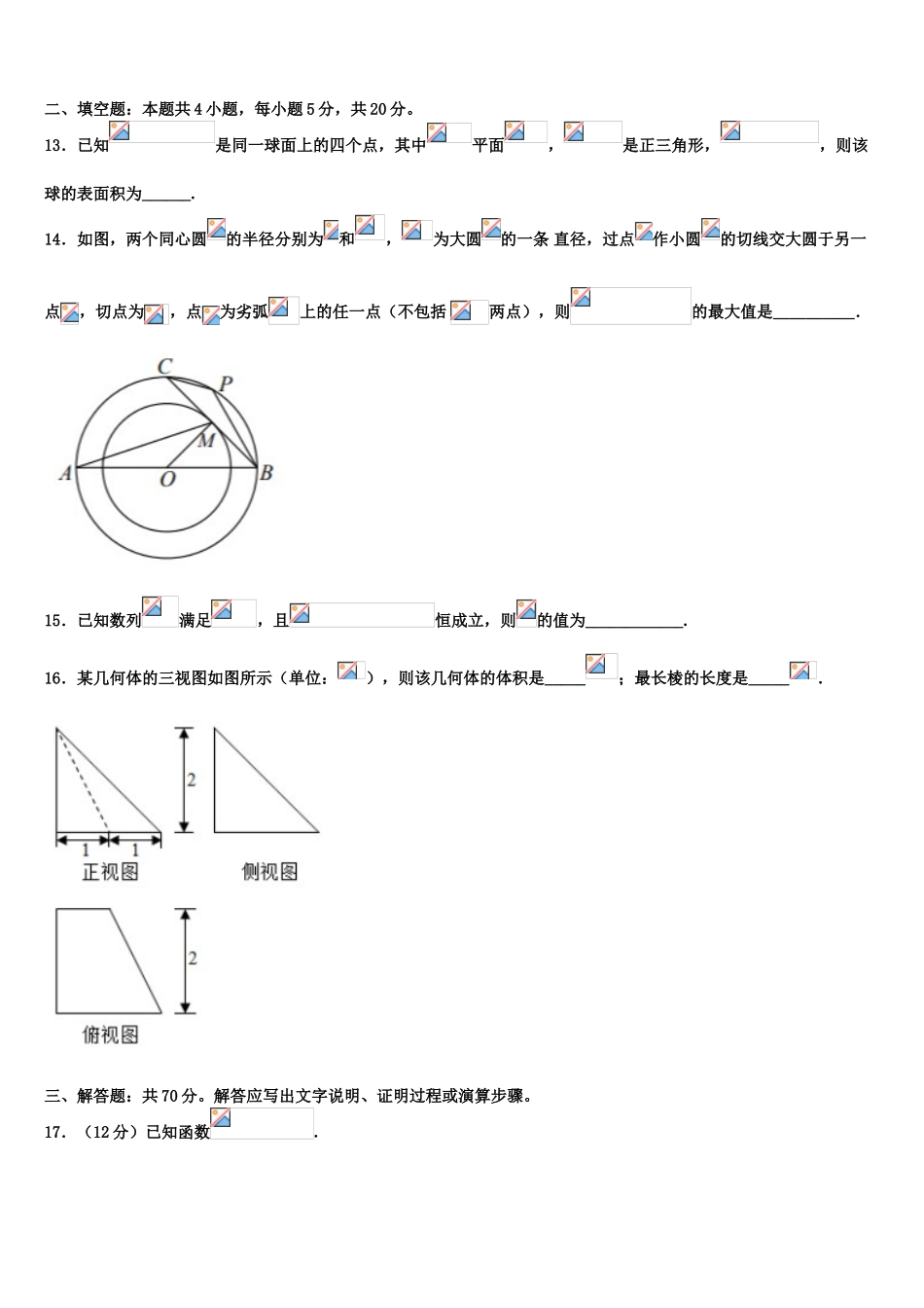 北京市海淀区知春里中学2023学年高三最后一模数学试题（含解析）.doc_第3页