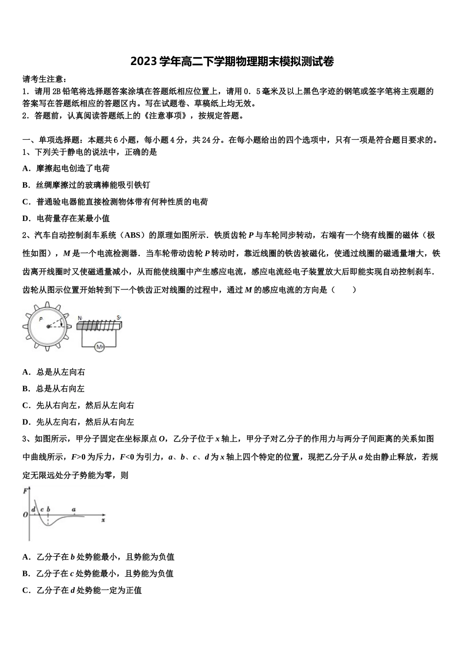 北京市海淀清华附中2023学年高二物理第二学期期末调研试题（含解析）.doc_第1页