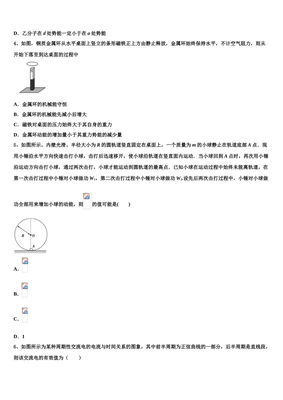 北京市海淀清华附中2023学年高二物理第二学期期末调研试题（含解析）.doc_第2页