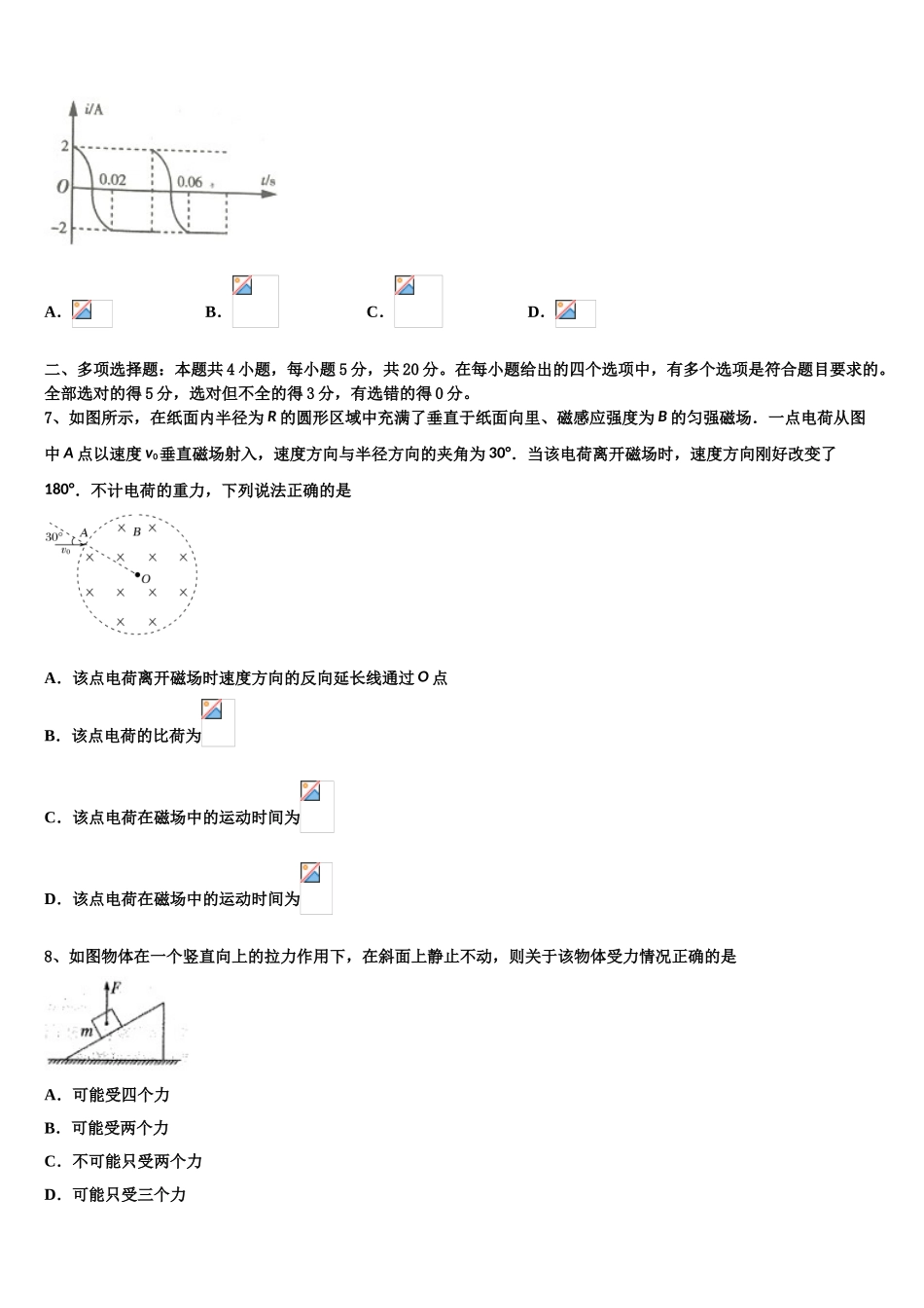 北京市海淀清华附中2023学年高二物理第二学期期末调研试题（含解析）.doc_第3页