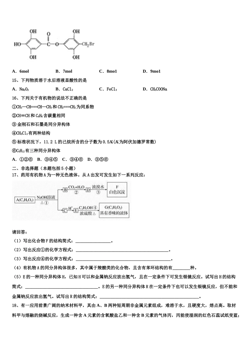 北京市第二十中学2023学年化学高二第二学期期末质量跟踪监视试题（含解析）.doc_第3页