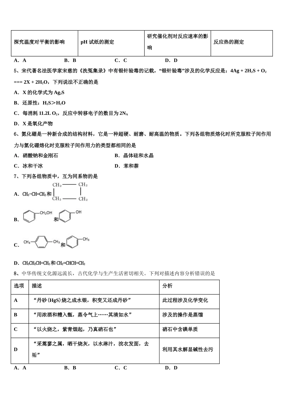 北京市西城区西城外国语学校2023学年化学高二第二学期期末综合测试试题（含解析）.doc_第2页