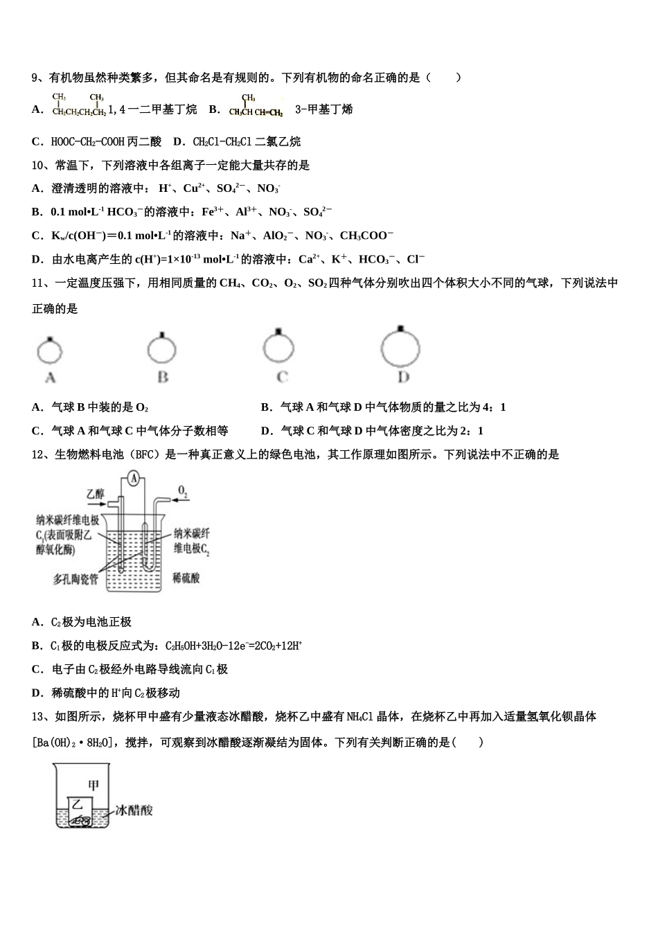 北京市西城区西城外国语学校2023学年化学高二第二学期期末综合测试试题（含解析）.doc_第3页