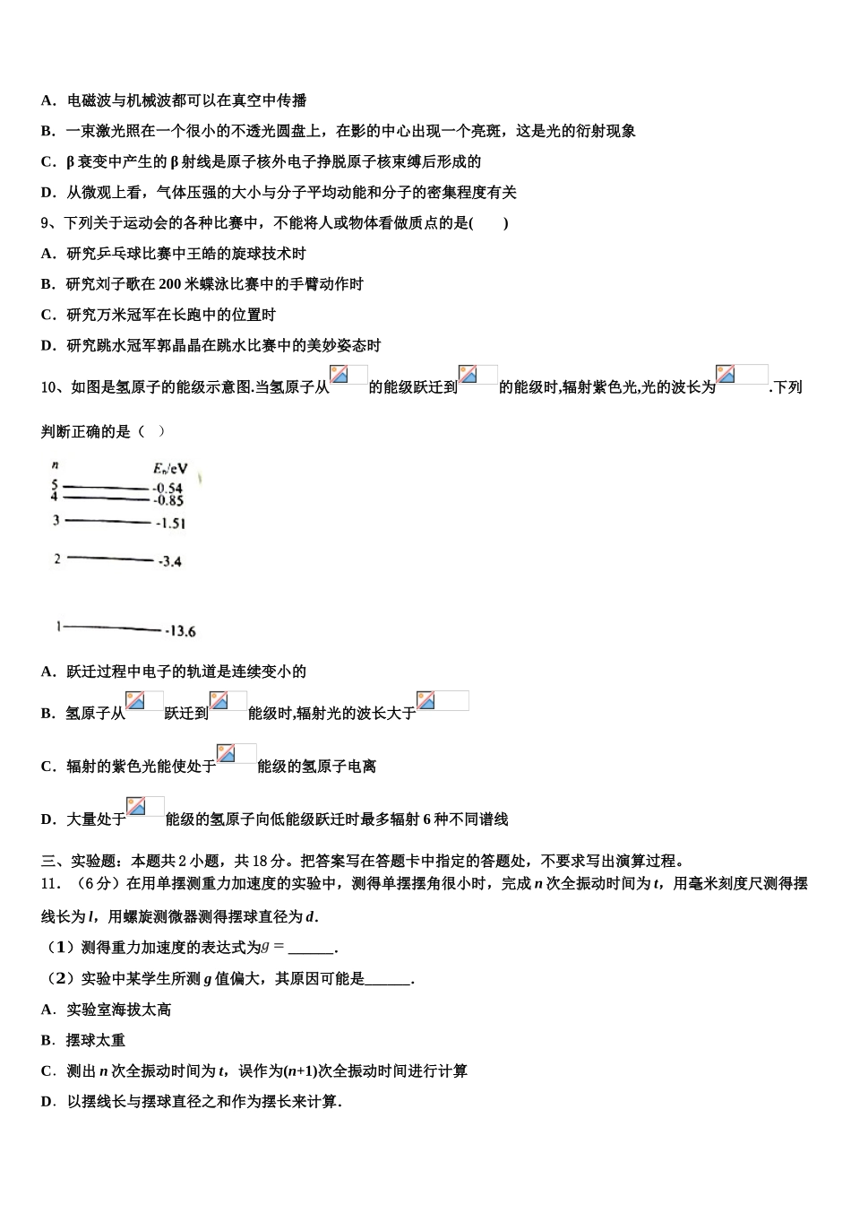 北京四中2023学年高二物理第二学期期末达标测试试题（含解析）.doc_第3页