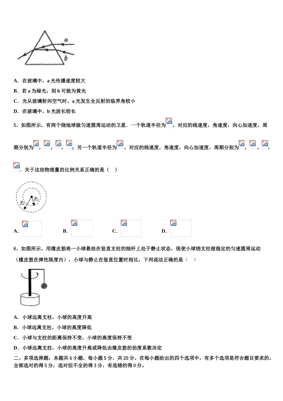 吉林省东丰县第三中学2023学年物理高二下期末经典模拟试题（含解析）.doc_第2页