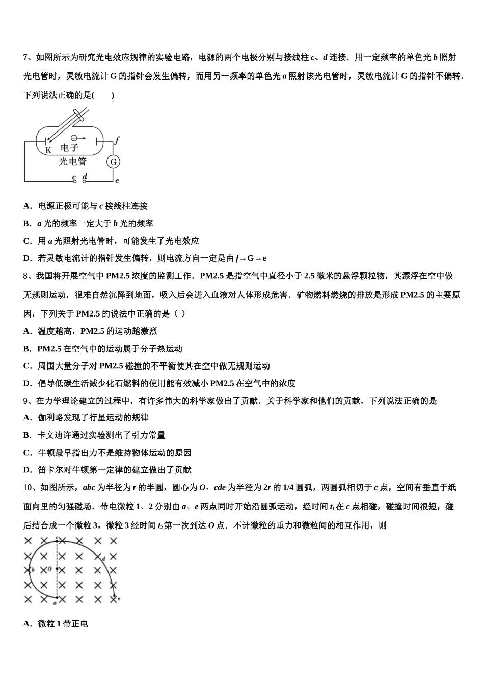 吉林省东丰县第三中学2023学年物理高二下期末经典模拟试题（含解析）.doc_第3页