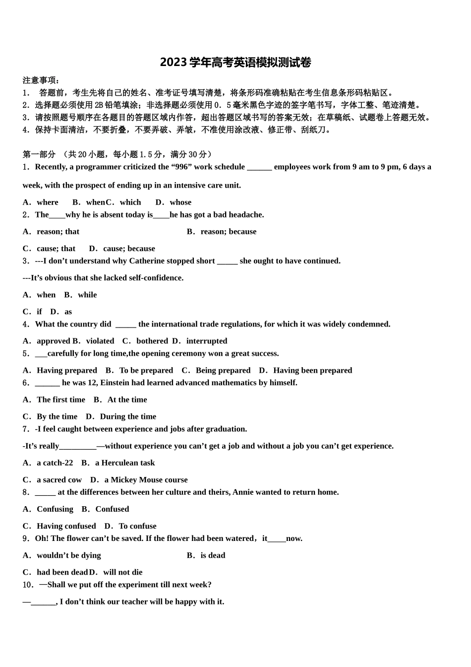 北京市海淀区北京57中2023学年高三3月份模拟考试英语试题（含解析）.doc_第1页