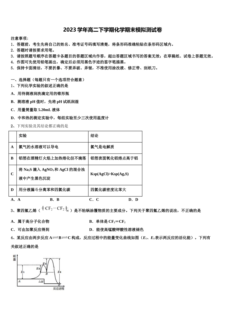 北京市丰台区市级名校2023学年化学高二下期末预测试题（含解析）.doc_第1页