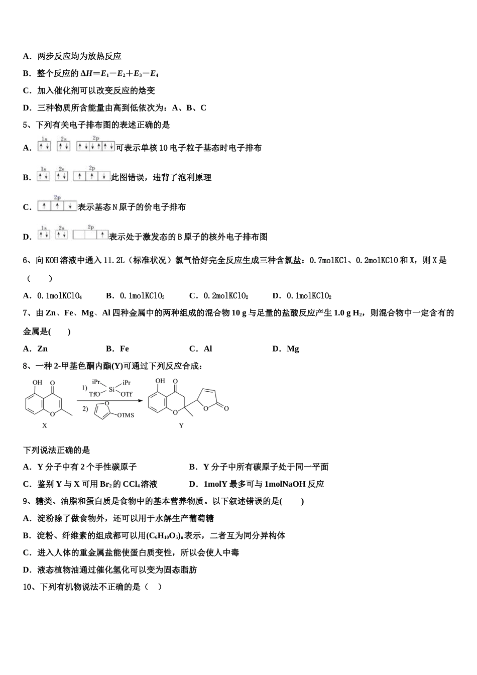 北京市丰台区市级名校2023学年化学高二下期末预测试题（含解析）.doc_第2页