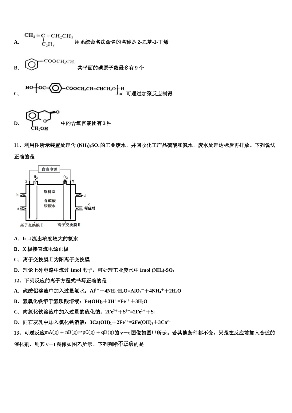 北京市丰台区市级名校2023学年化学高二下期末预测试题（含解析）.doc_第3页