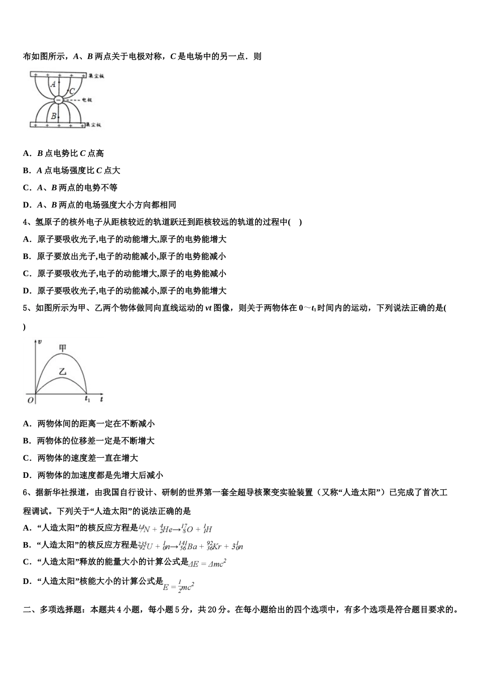内蒙古鄂尔多斯市达拉特旗第一中学2023学年物理高二第二学期期末复习检测模拟试题（含解析）.doc_第2页