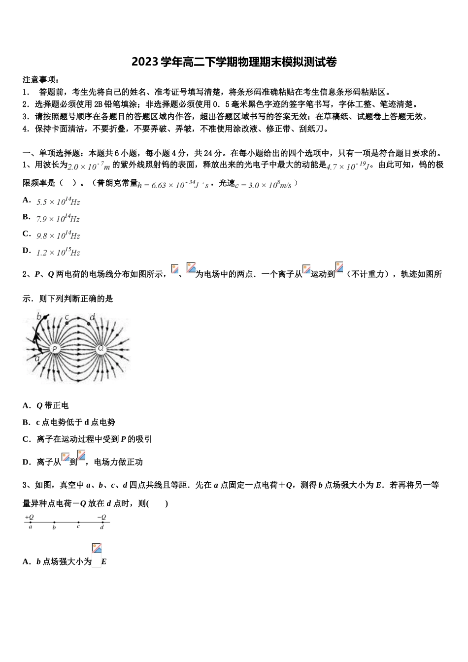 北京市第五中学2023学年物理高二下期末经典模拟试题（含解析）.doc_第1页