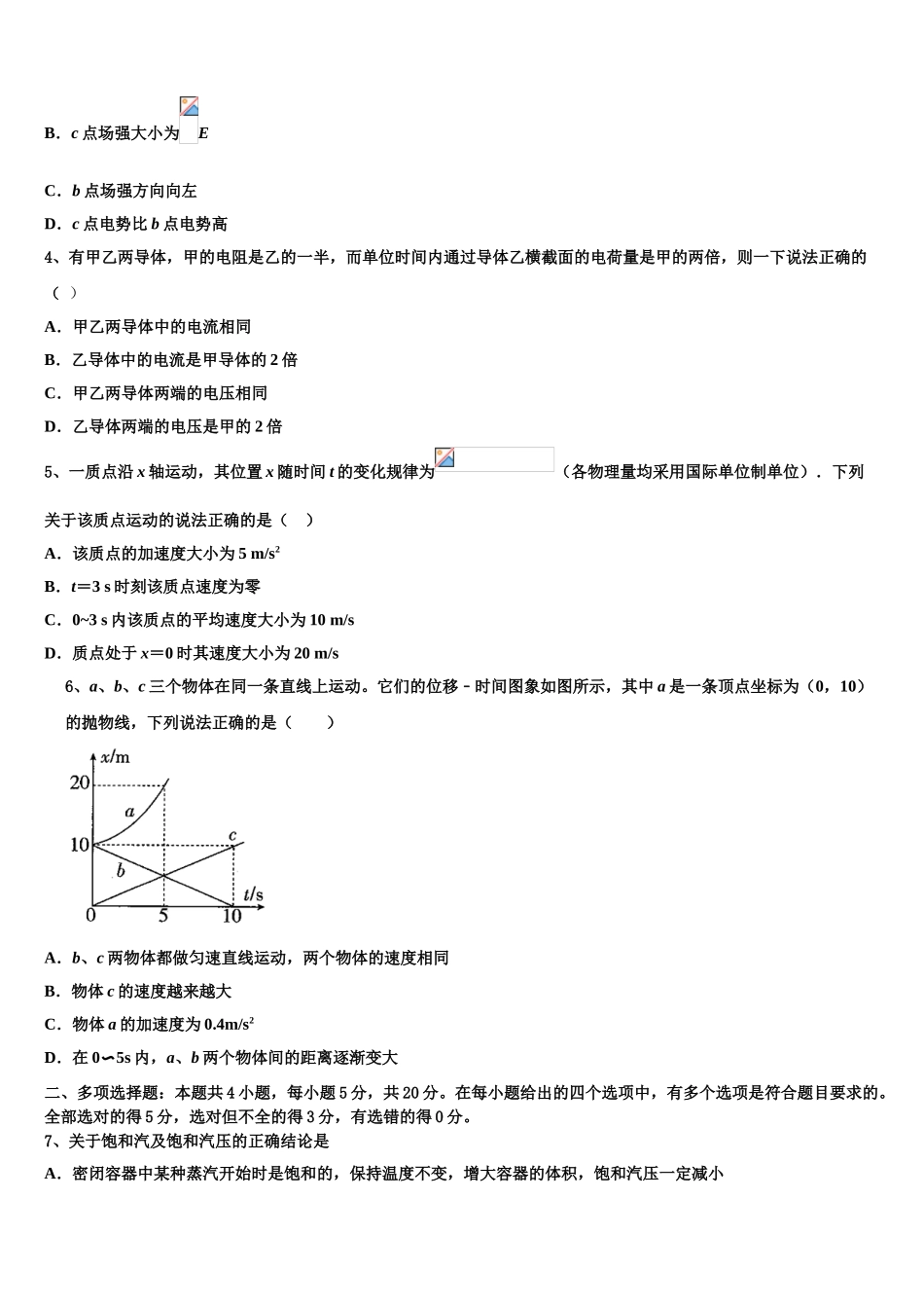 北京市第五中学2023学年物理高二下期末经典模拟试题（含解析）.doc_第2页