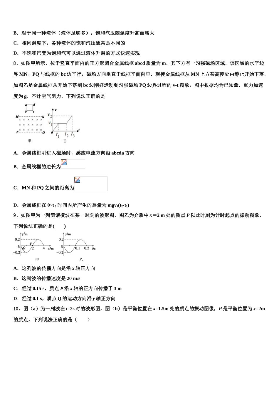 北京市第五中学2023学年物理高二下期末经典模拟试题（含解析）.doc_第3页