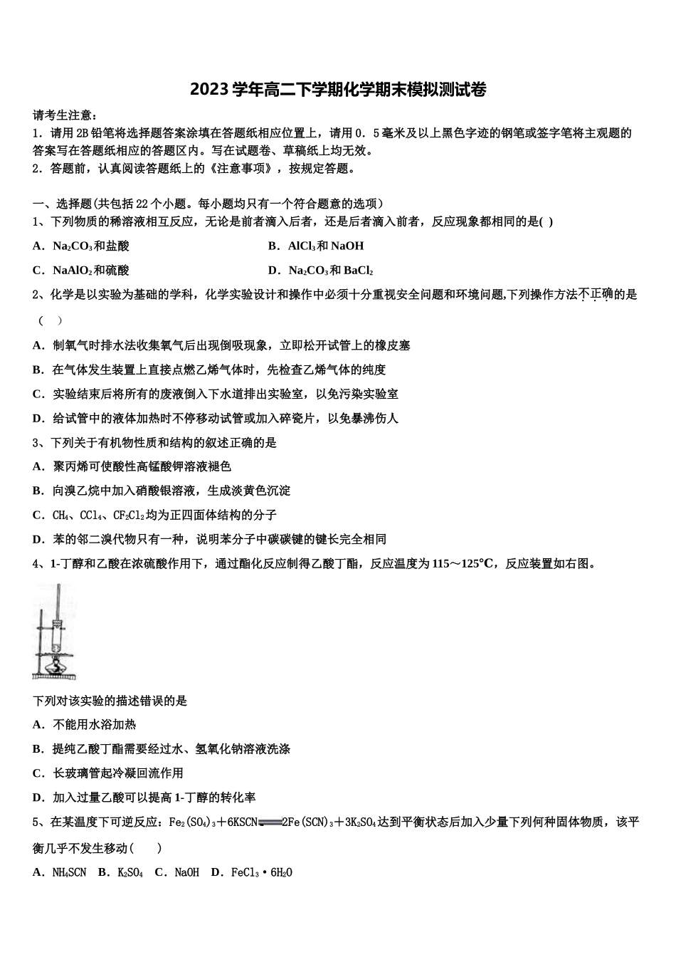 北京市海淀区首都师范大学附属育新学校2023学年化学高二第二学期期末经典试题（含解析）.doc_第1页