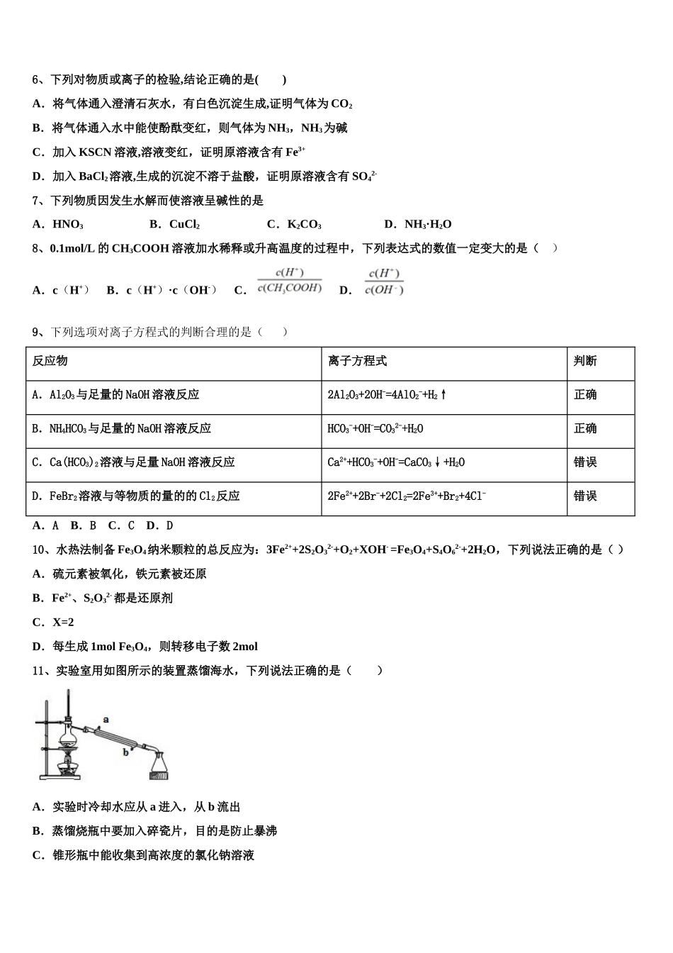 北京市海淀区首都师范大学附属育新学校2023学年化学高二第二学期期末经典试题（含解析）.doc_第2页