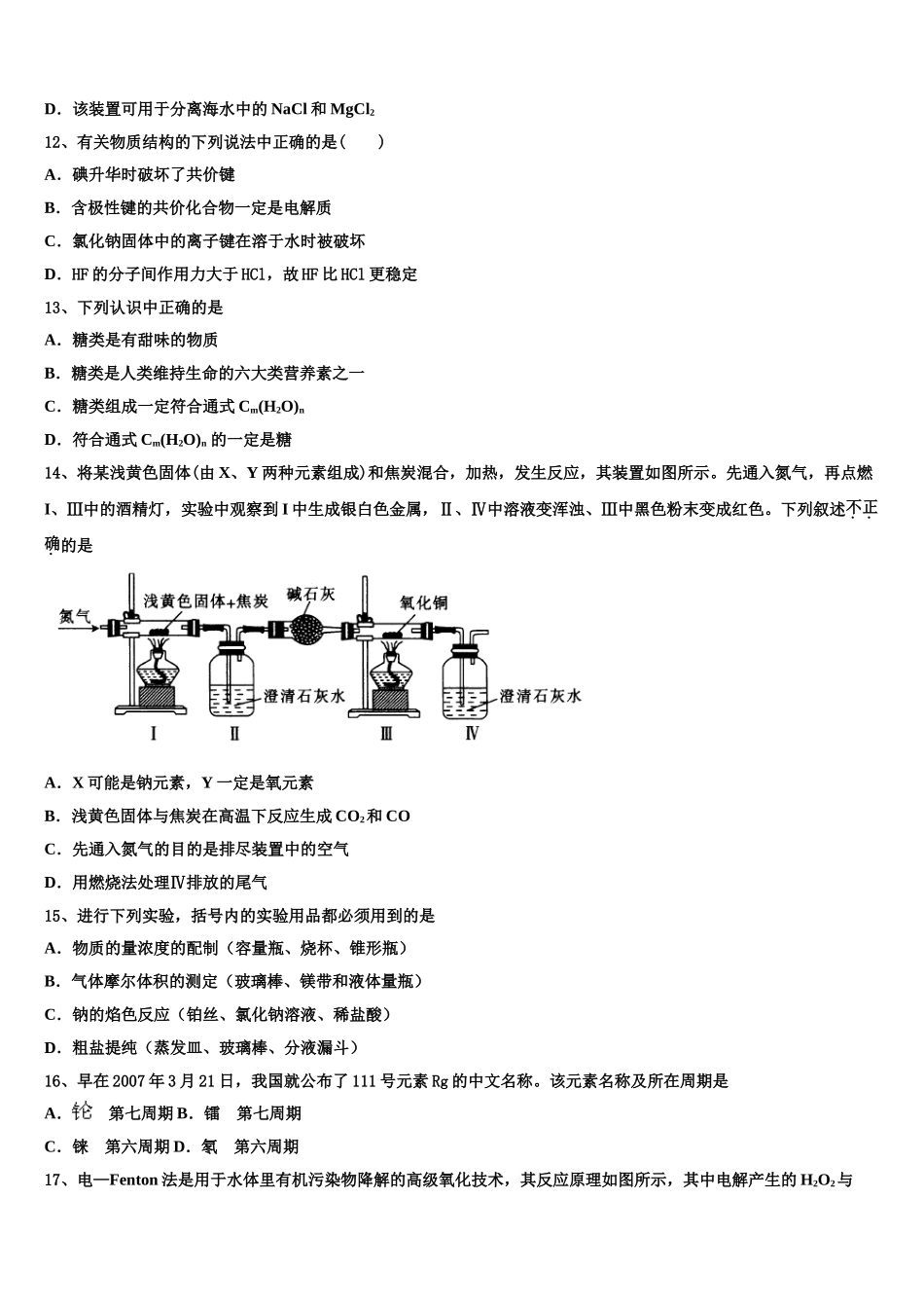 北京市海淀区首都师范大学附属育新学校2023学年化学高二第二学期期末经典试题（含解析）.doc_第3页