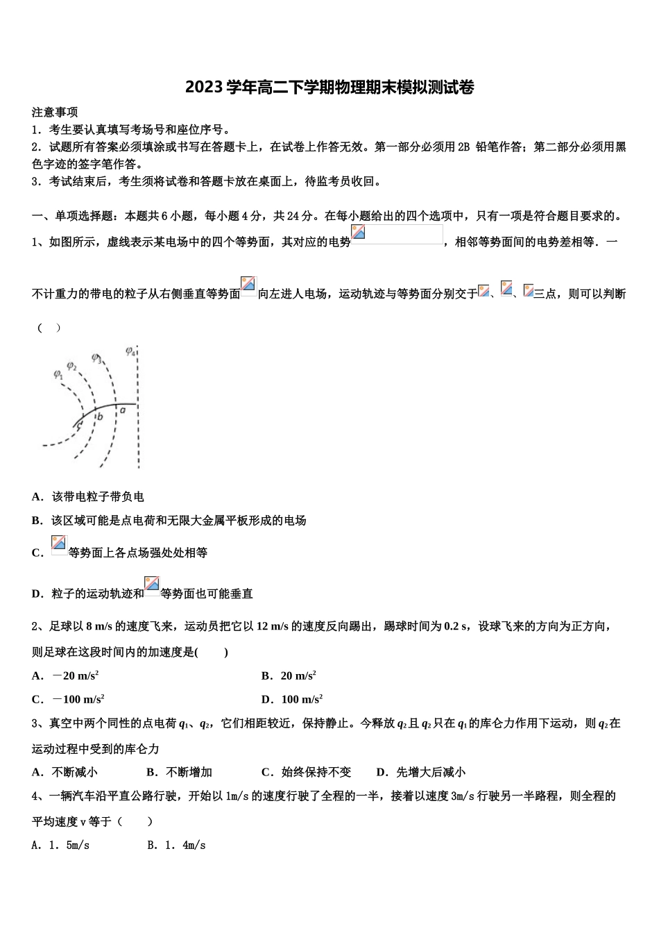 北京市大峪中学2023学年物理高二第二学期期末检测试题（含解析）.doc_第1页