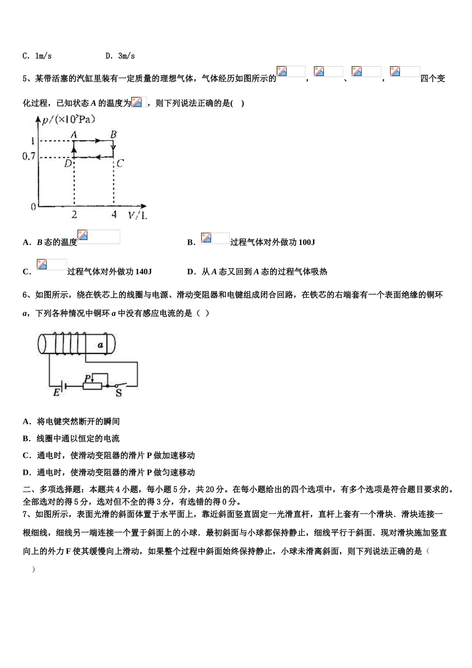 北京市大峪中学2023学年物理高二第二学期期末检测试题（含解析）.doc_第2页