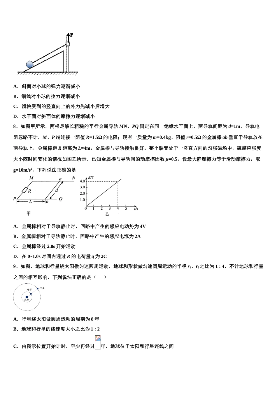 北京市大峪中学2023学年物理高二第二学期期末检测试题（含解析）.doc_第3页