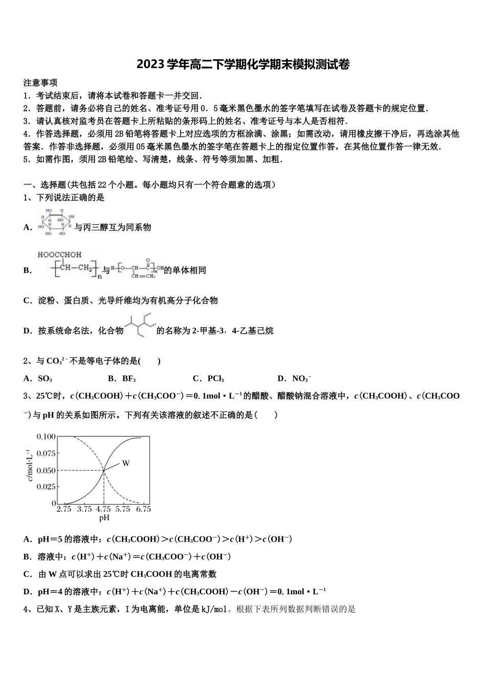 北京市房山区房山中学2023学年化学高二第二学期期末综合测试模拟试题（含解析）.doc_第1页