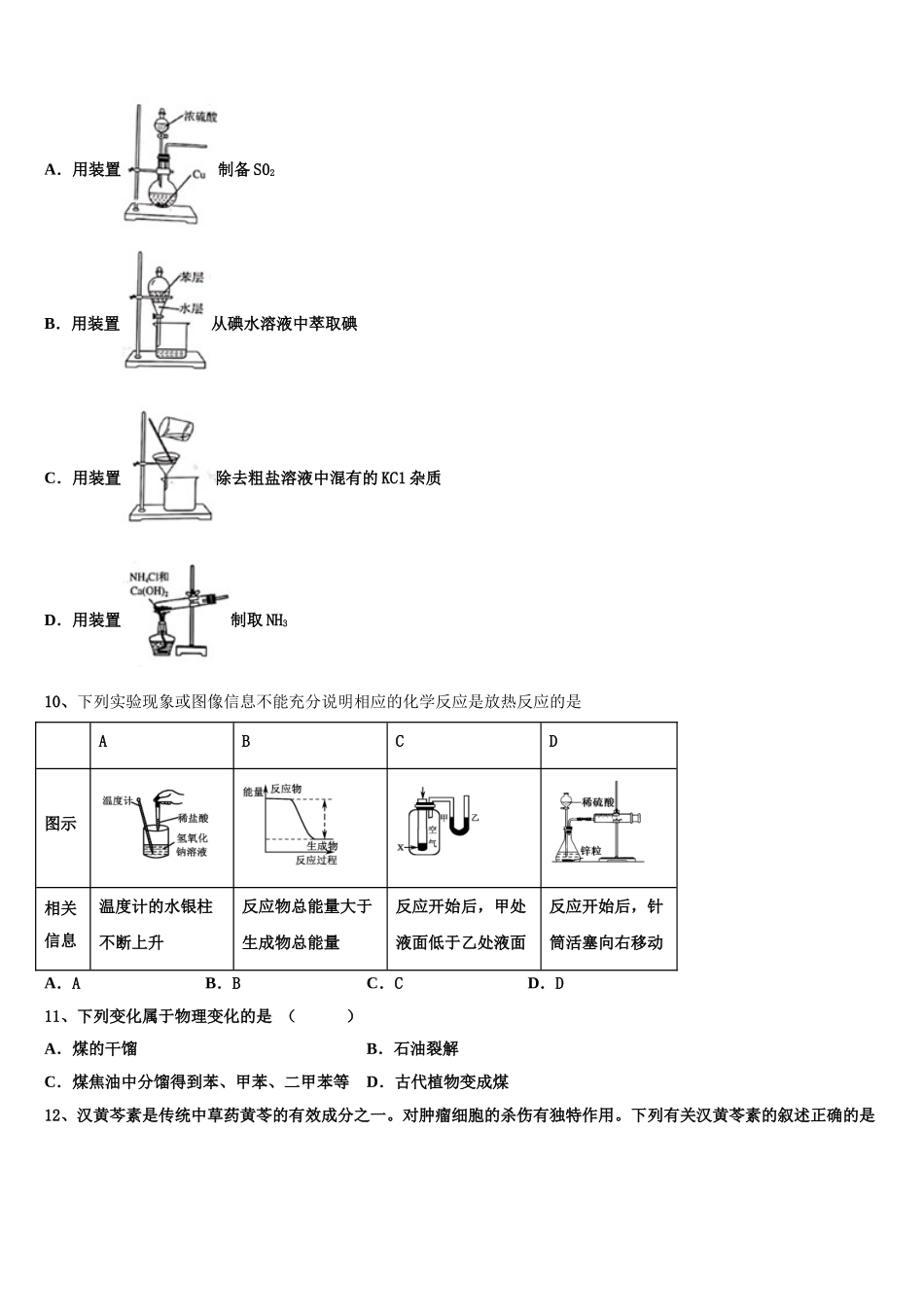 北京市房山区房山中学2023学年化学高二第二学期期末综合测试模拟试题（含解析）.doc_第3页