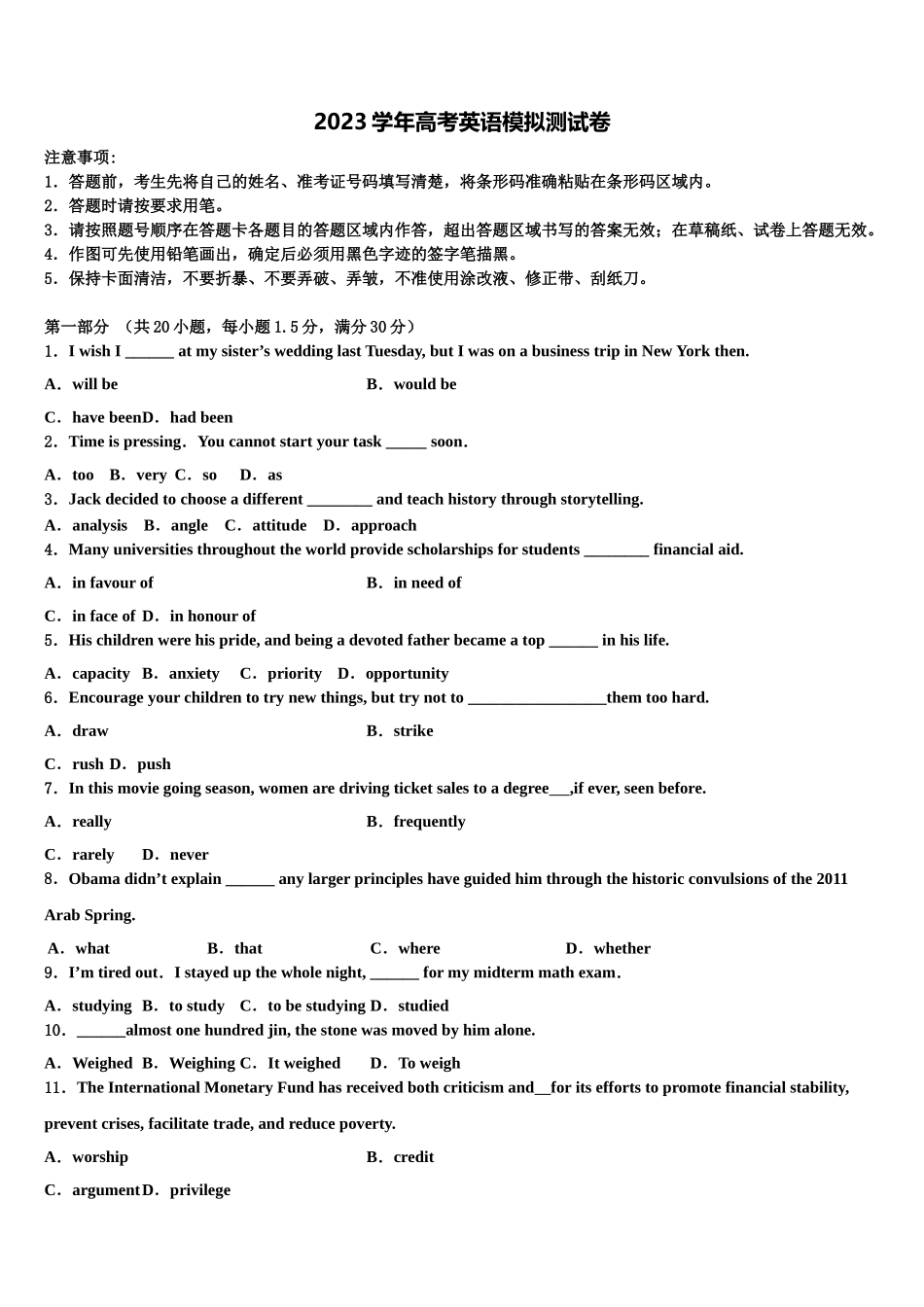 北京市丰台区北京十二中2023学年高三下学期联考英语试题（含解析）.doc_第1页