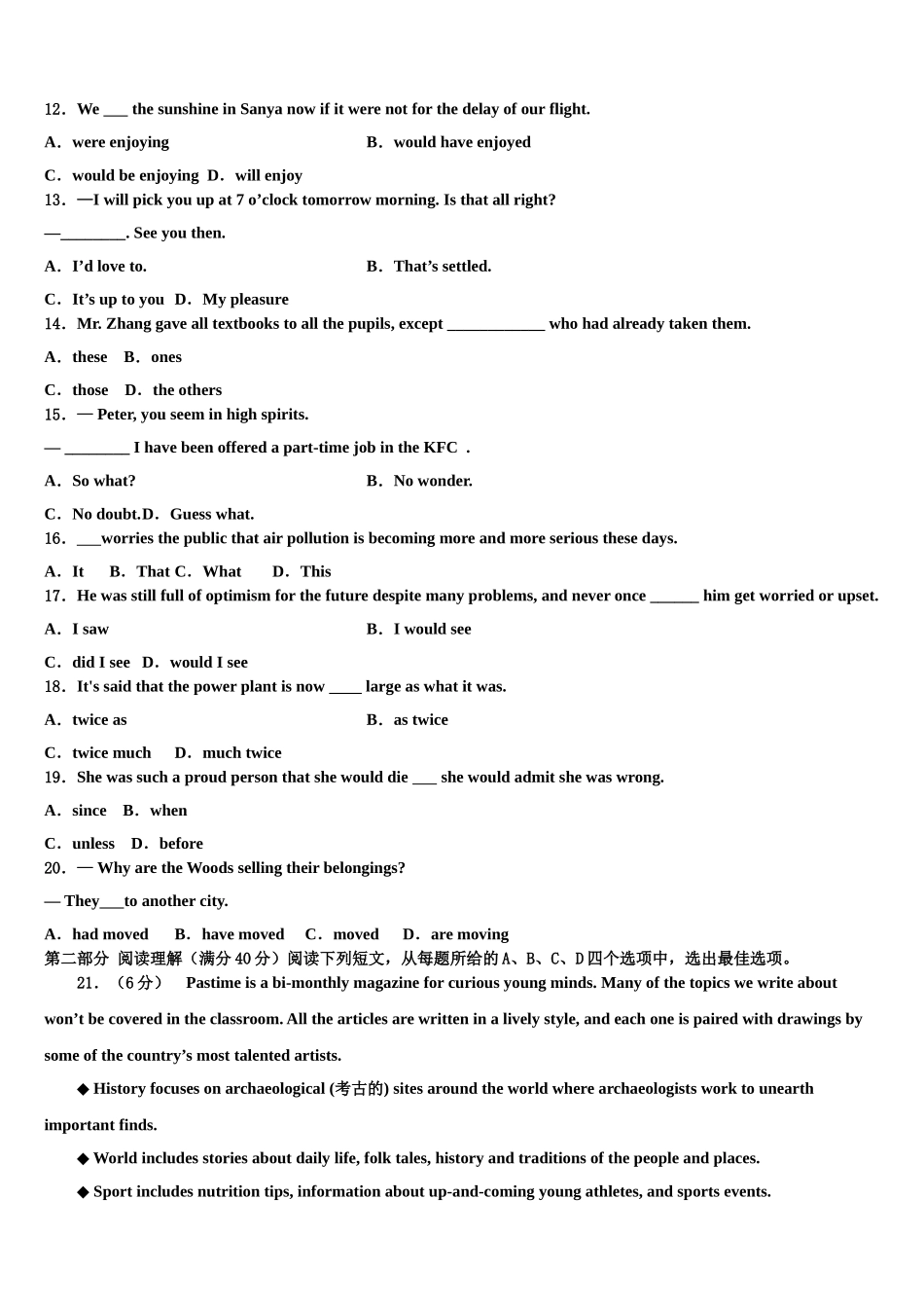 北京市丰台区北京十二中2023学年高三下学期联考英语试题（含解析）.doc_第2页