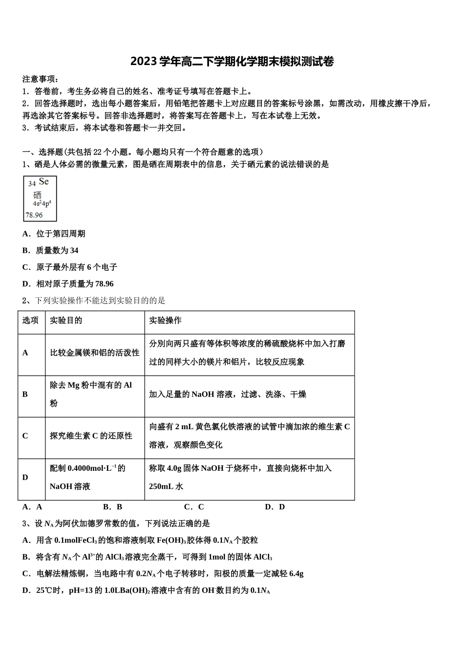 北京师大二附中2023学年高二化学第二学期期末调研模拟试题（含解析）.doc_第1页